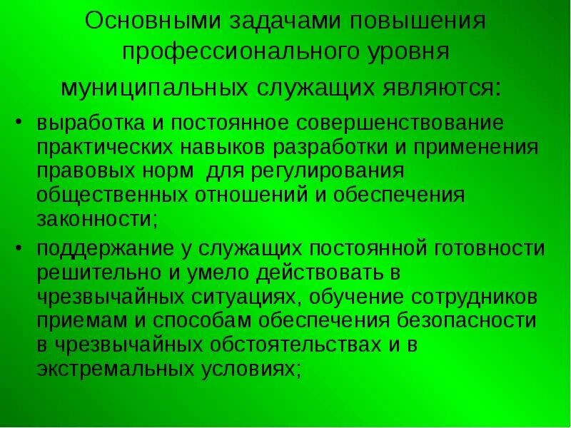 Задачи повышенного уровня. Задачи по повышению уровня профессиональной подготовки. Повышение профессионального уровня. Задача в повышении уровня профессионализма. Повышение служебных задач.