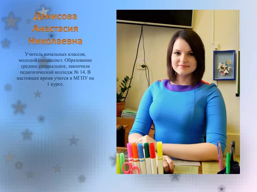 анастасия николаевна учитель. молодой специалист учитель начальных классов. учитель начальных классов молодой специалист. молодой специалист учитель начальных классов. учительница в школе.