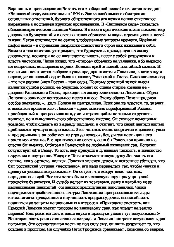 Образ Лопахина вишневый сад сочинение. Старые и новые хозяева вишневого сада сочинение. Образ Лопахина в пьесе вишнёвый сад сочинение. Образ Лопахина в пьесе вишневый сад сочинение план. Сочинение по пьесе чехова вишневый сад