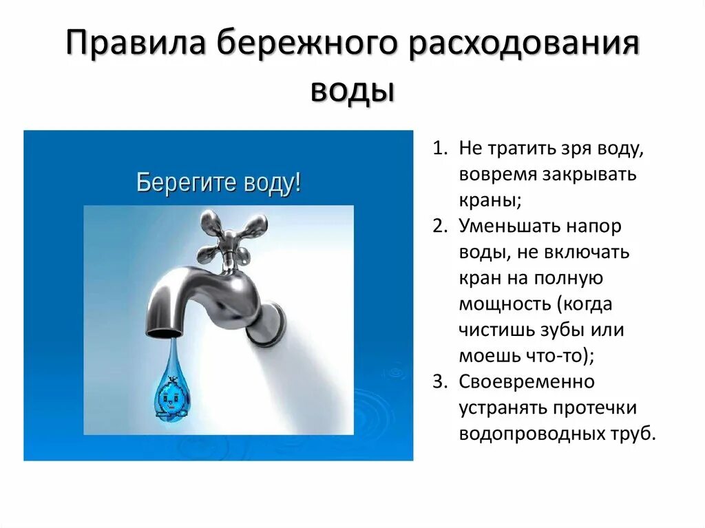 Экономия воды. Экономьте воду. Экономия воды плакат. Сбережение воды.