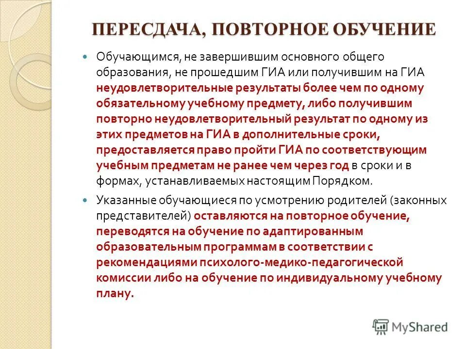 Повторное изучение. Повторное изучение