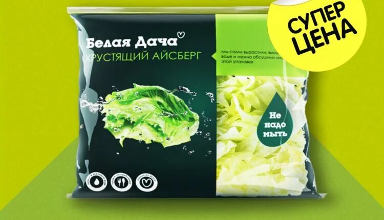 салат айсберг нужно мыть. салат айсберг нужно мыть. белая дача салат айсберг, флоу-пак. салат айсберг чипсы. салат айсберг белая дача.