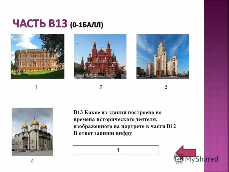 Здания нового времени окружающий мир 4 класс. Какие здания были построены. Какие здания построены в новое время. Какие здания были построены в новое время окружающий. Какие здания были построены в новое время 4 класс