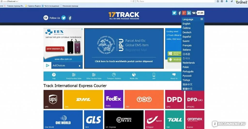 Https 17track net. 17track отслеживание. 17 Трек отслеживание посылок. 17track на русском языке. Доставка 17track сроки.
