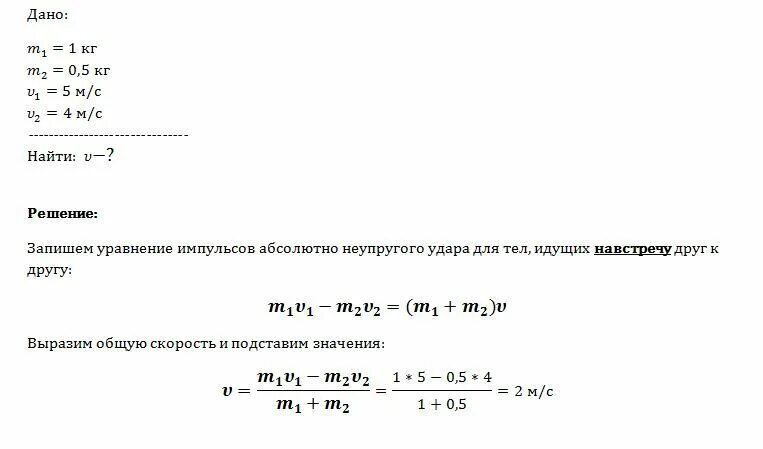 Два неупругих шара массами 8. Два шара массами 1 кг и 0.5 кг движутся. Два шара массами 0,5 кг и 1 кг движется навстречу. Два шарика массой 0,5кг и 1кг. Два шара массами 1 кг и 0.5 кг движутся навстречу друг другу.