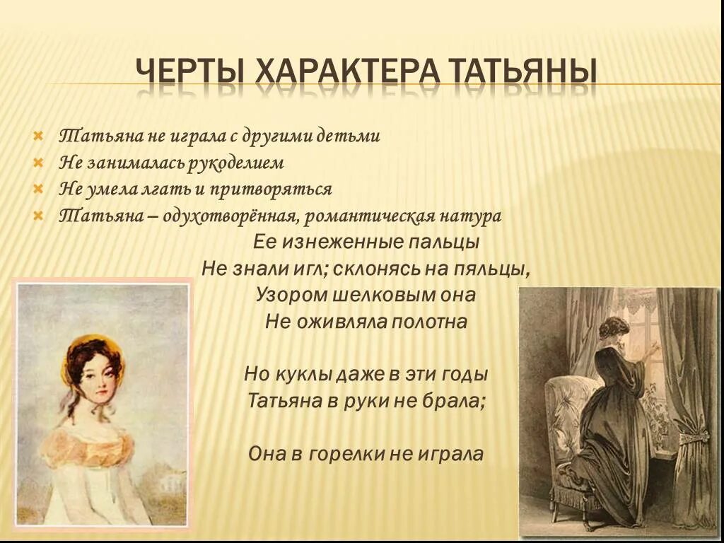 Натура татьяны. Черты характера Татьяны лариной.