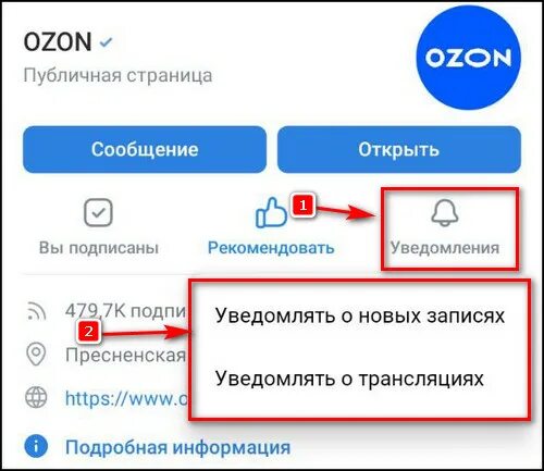 Уведомление от Озон. Push-уведомления Озон. Отключить уведомления Озон. Озон пуш уведомления. Деактивирован озон