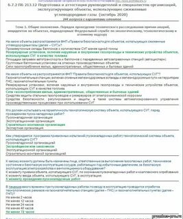 Правила для объектов использующих сжиженные углеводородные газы