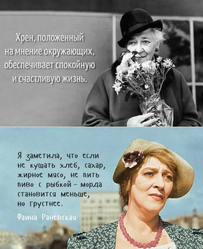 Любовь раневская цитаты. Изречения фаины раневской. крылатые фразы фаины раневской о жизни. фаина раневская изречения. крылатые фразы фаины раневской о мужчинах.