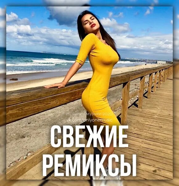 Свежие ремиксы. Самые свежие ремиксы на сегодняшний день. Ramil' - сон (DJ Safiter Remix).