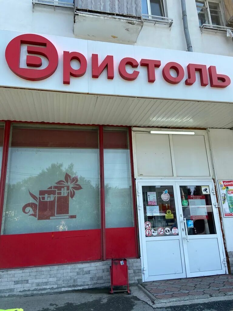 Бристоль екатеринбург сайт