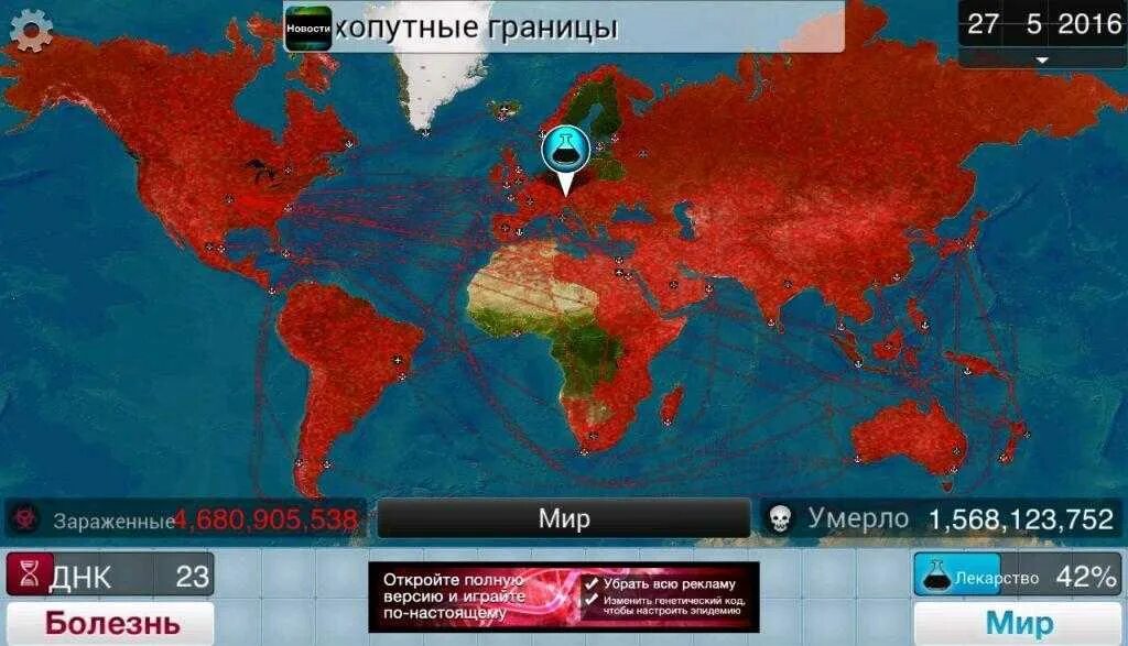 Игра плагуе инк. Плагуе инк эволвед. Игра плагуе инк. Заражение игра plague inc. Плагуе инк полная.