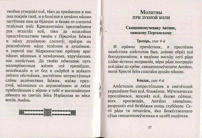 Сильная молитва от зубной боли. Молитва при зубной боли. Молитва при зубной боли у взрослого. Молитва от боли зубов. Молитва при болях зубов.