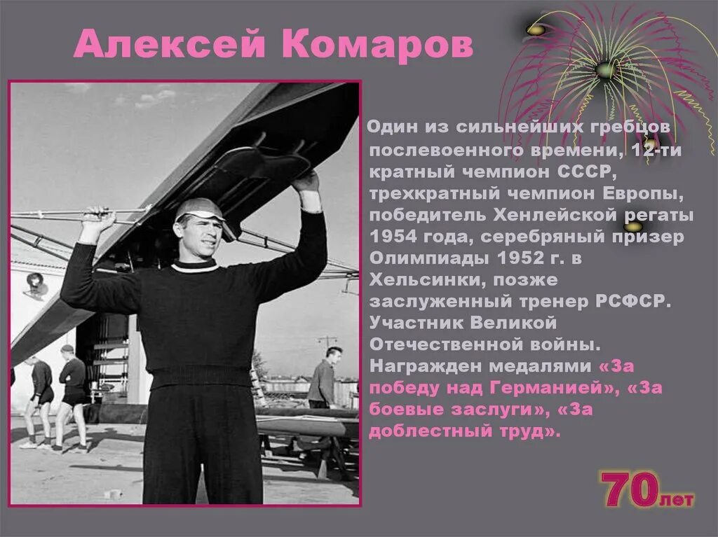 Спортсмены в годы Великой Отечественной войны презентация. Спортсмен в годы великой
