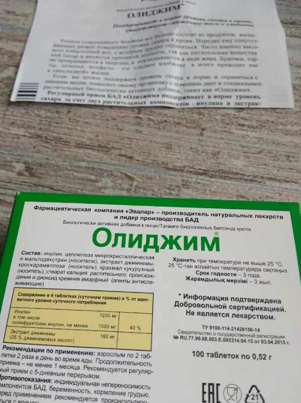 Субетта отзывы врачей и пациентов. Олиджим. Олиджим Эвалар. Олиджим таблетки. Олиджим БАД состав.