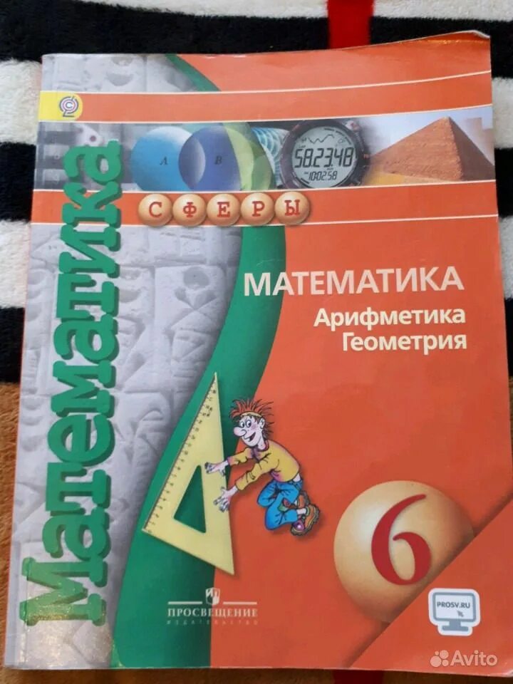 Математика 6 учебник сфера