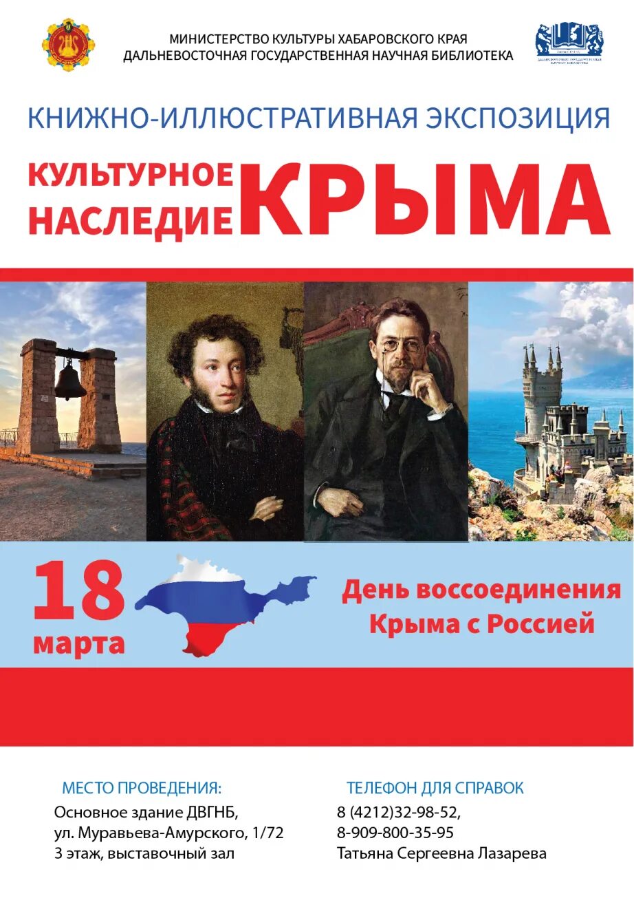 Воссоединение крыма с россией выставка в библиотеке. День воссоединения Крыма. Воссоединение Крыма с Россией. День воссоединения Крыма с Россией. Присоединение Крыма к России 2014.