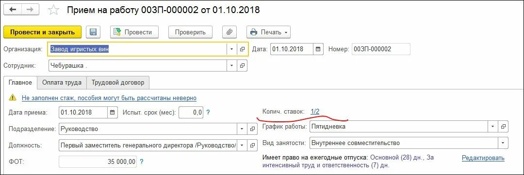 Сотрудники 1с. Как в 1с перевести сотрудника на 0.5 ставки. Перевод с 0.5 на 1 ставку. Как в 1 с перевести работника на полную ставку. 0 1 ставка работника