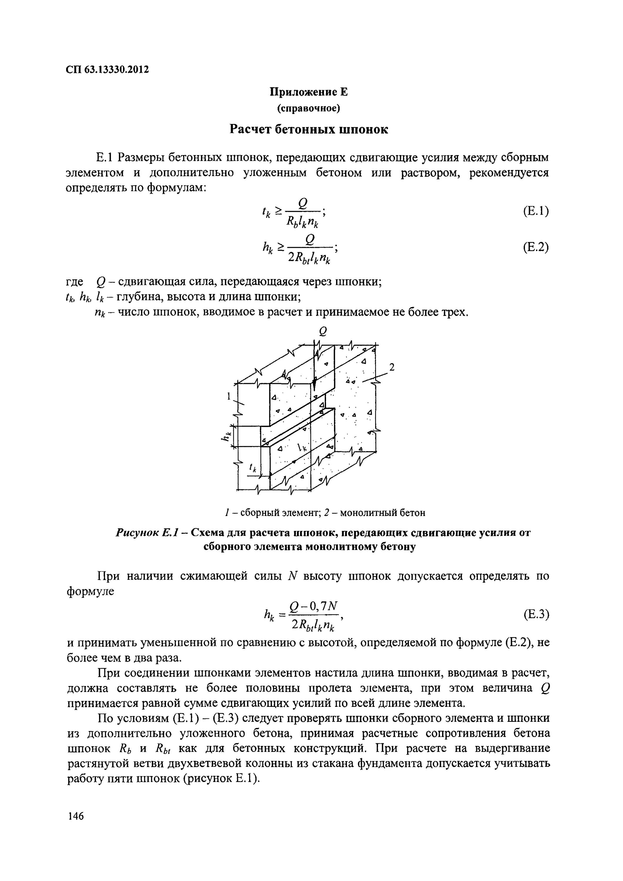 Модуль поверхности 6. СП 63.13330.2012. Модуль поверхности бетона СП. СП 63.13330.2012 бетонные и железобетонные конструкции. Модуль поверхности бетона формула.