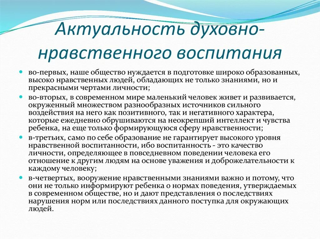 Актуальность духовно нравственного. Актуальность нравственного воспитания. Актуальность духовно-нравственного воспитания. Значимость нравственного воспитания.