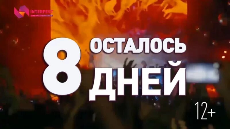 Сколько осталось дней до 13 апреля 2024. Осталось дней. Осталось 8 дней до дембеля. Осталось 9 дней до дембеля. Осталось 8 дней.