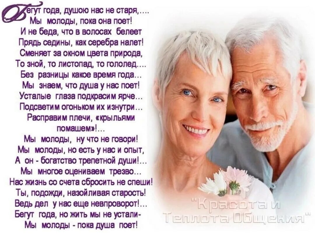 Старше на 5 лет мужчину. Стихи о возрасте и старости. Стихи о пожилом возрасте красивые. Красивые слова про Возраст. Высказывания о пожилых людях.