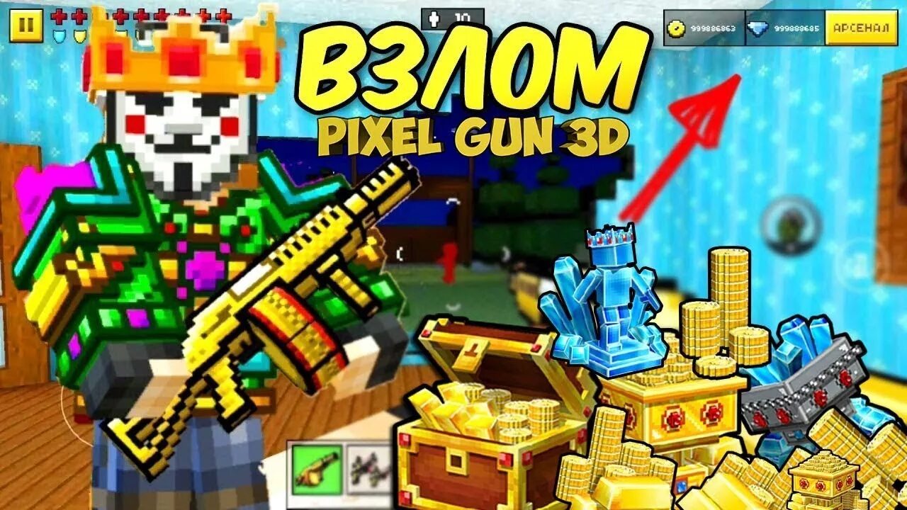 Взломанная версия Pixel Gun. Алмазы Pixel Gun 3d. Взломанная версия пиксель Ган 3. Pixel gun 3d cheats