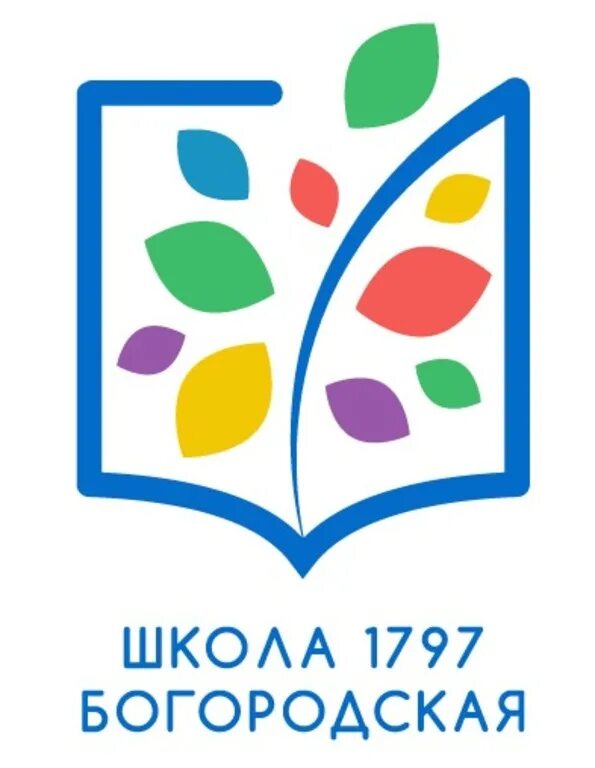 ГБОУ школа 1797 Богородская. Гимназия 1797 Богородская Москва. ГБОУ школа 1797 Богородская корпус 2. Школа 1797 Богородская лого. Школа 1797 богородская