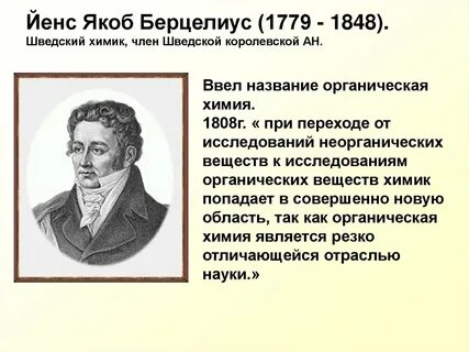 Якоб берцелиус вклад в химию