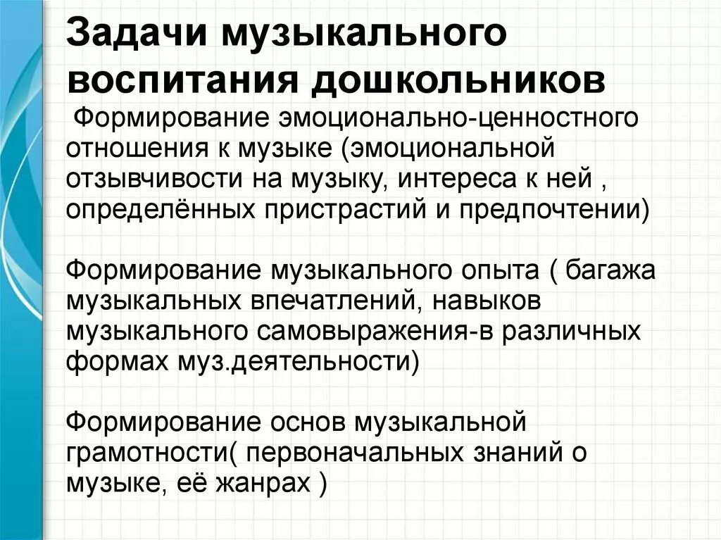 Вокальные задачи. Задачи музыкального воспитания в ДОУ. Задачи музыкального воспитания в д у. Цели и задачи музыкального воспитания в детском саду по ФГОС. Задачи музыкального воспитания дошкольников.