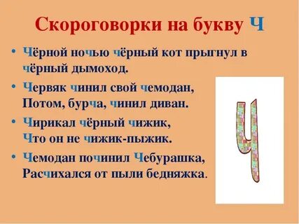 Скороговорка на ж для детей