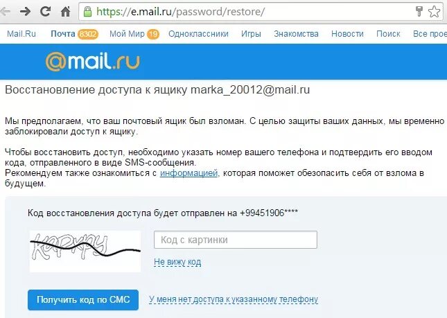 Ru пришло. Почтовый ящик заблокирован. Код с картинки майл ру. Код доступа к письму. Взломали почтовый ящик.