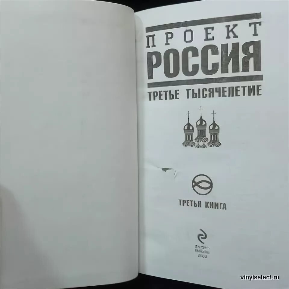 Третье тысячелетие книга