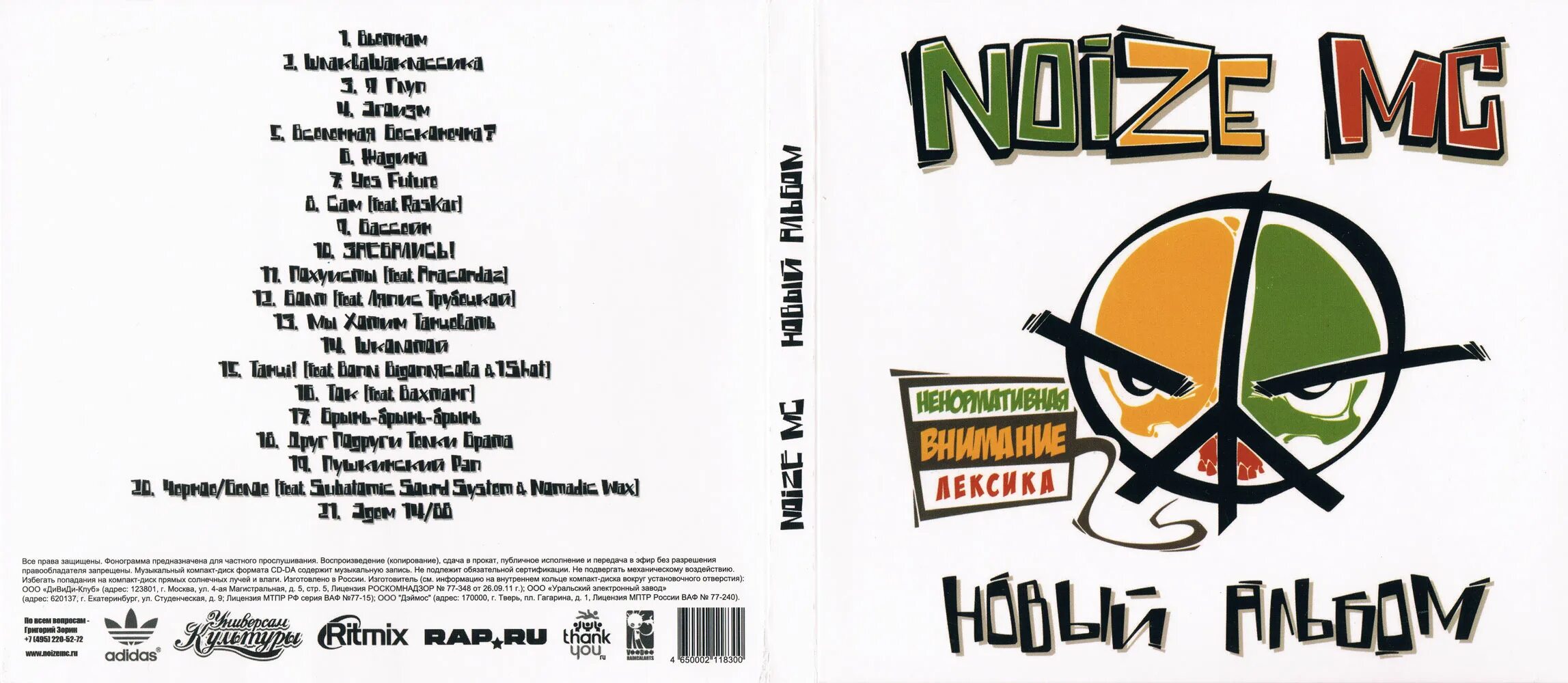 Noize MC album. Noize MC новый альбом. Noize MC новый альбом 2012. Noize MC новый альбом обложка.