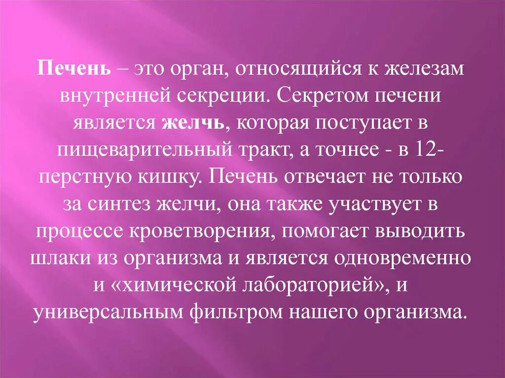 Секрет железы печени. Секрет печени. Печень относится к железе секреции. Состав секрета печени. Секрет печени содержит.