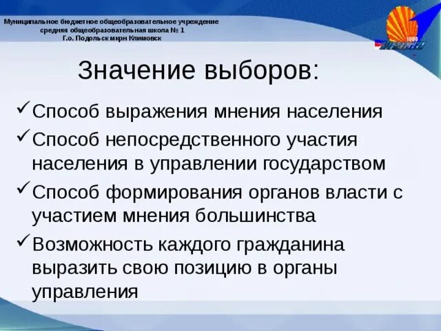 Организация муниципальных выборов. Значение выборов. Важность выборов. Значение проведения выборов. Значение выборов в демократическом государстве.