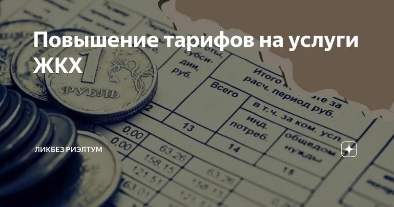 Повышение цен с 1 апреля 2025 года. Повышение тарифов. тарифы жкх. увеличения тарифов на коммунальные услуги. повышение тарифов на коммуналку 2025.
