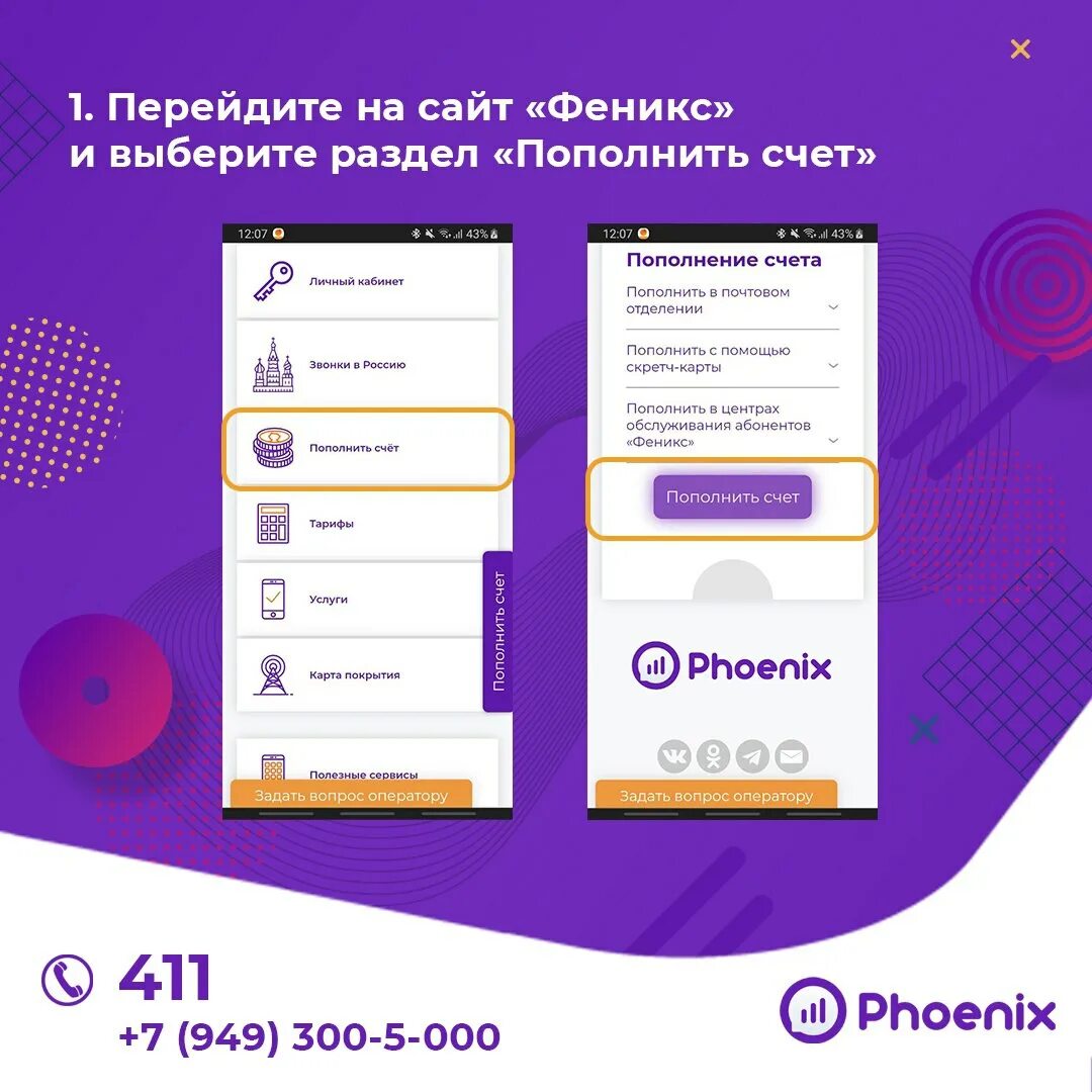 Пополнить мобильную связь феникс. Пополнить мобильную связь феникс