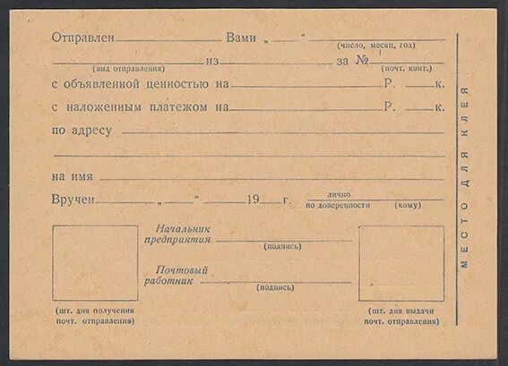 Почтовая пересылка 1 класса. Почтовые бланки. Квитанция на посылку. Бланки для отправки посылки. Бланки почты бандероль.