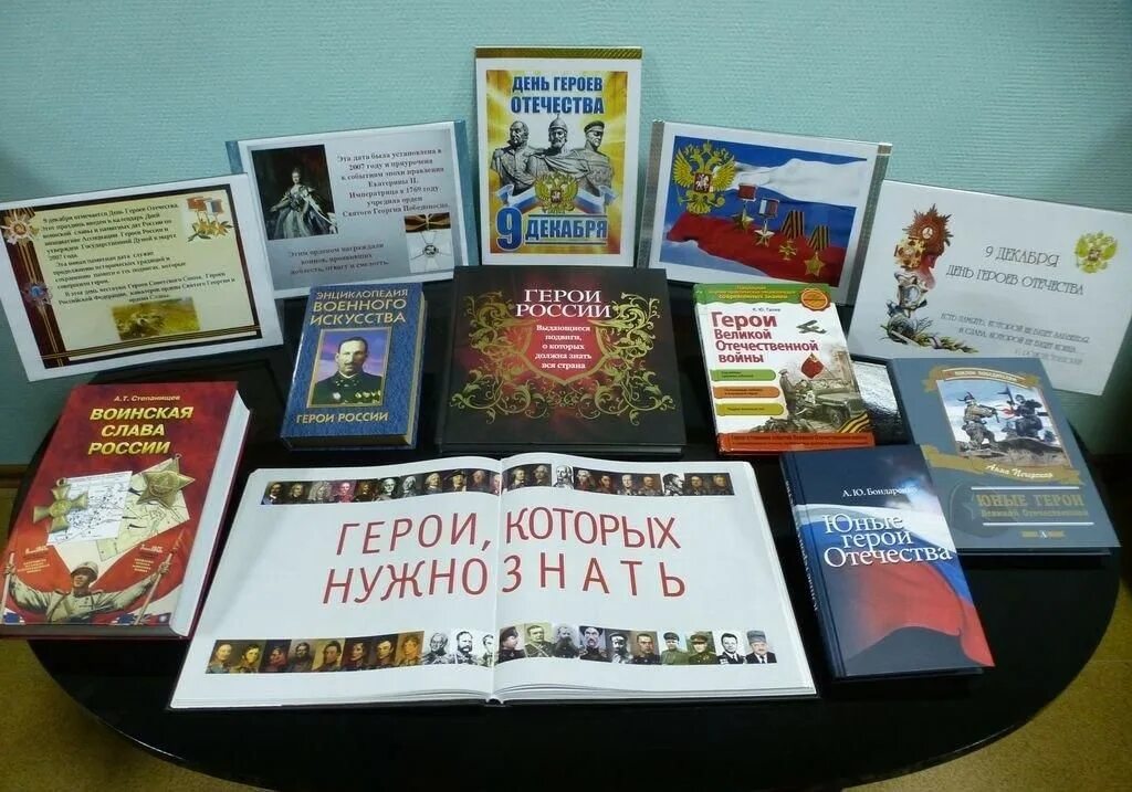 Герой дня выставка. Книжная выставка о героях россии. выставки о героях в библиотеке. день героев отечества в россии книжная выставка в библиотеке. книжные выставки ко дню героев отечества книжная выставка.