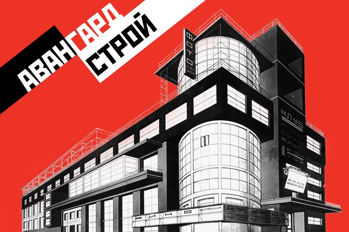 Современные плакаты. Стилизованный городской пейзаж. Стилизованный графический дизайн архитектуры. Брутализм в графическом дизайне. Баухауз архитектура.