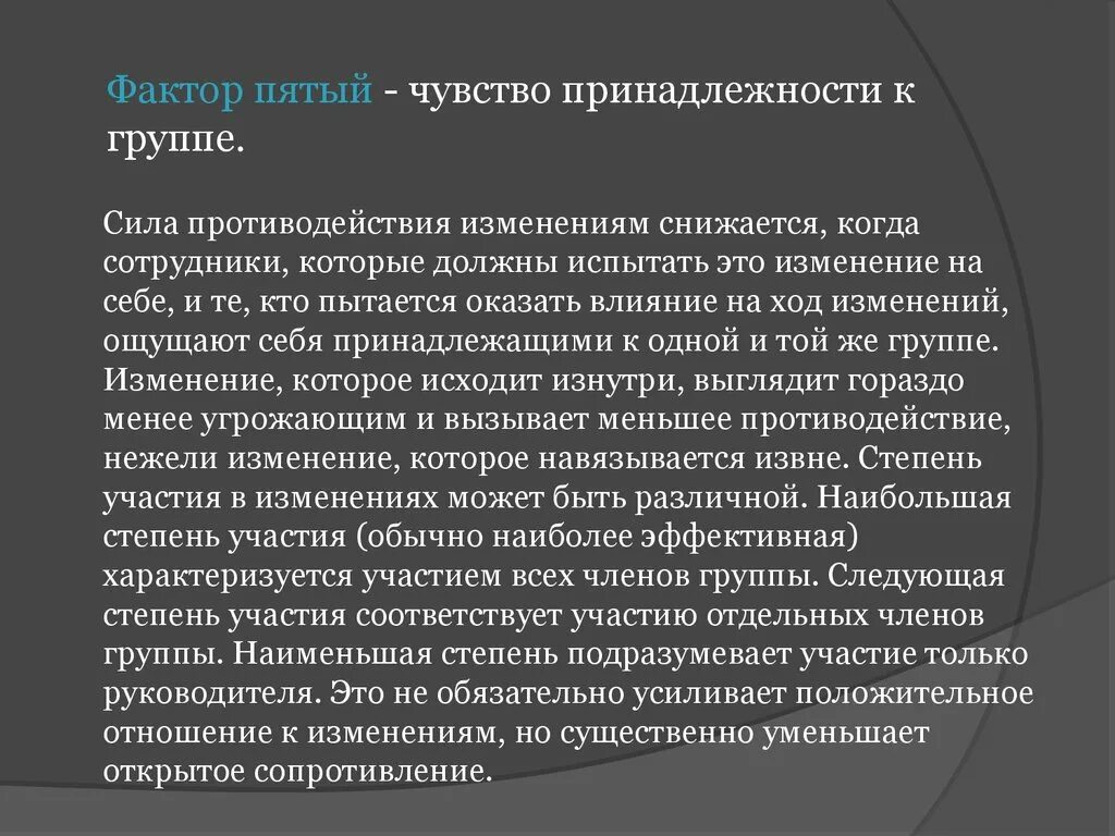 Ощущение принадлежности к компании. Чувство принадлежности. Принадлежность к группе. Формирования чувства принадлежности к группе.