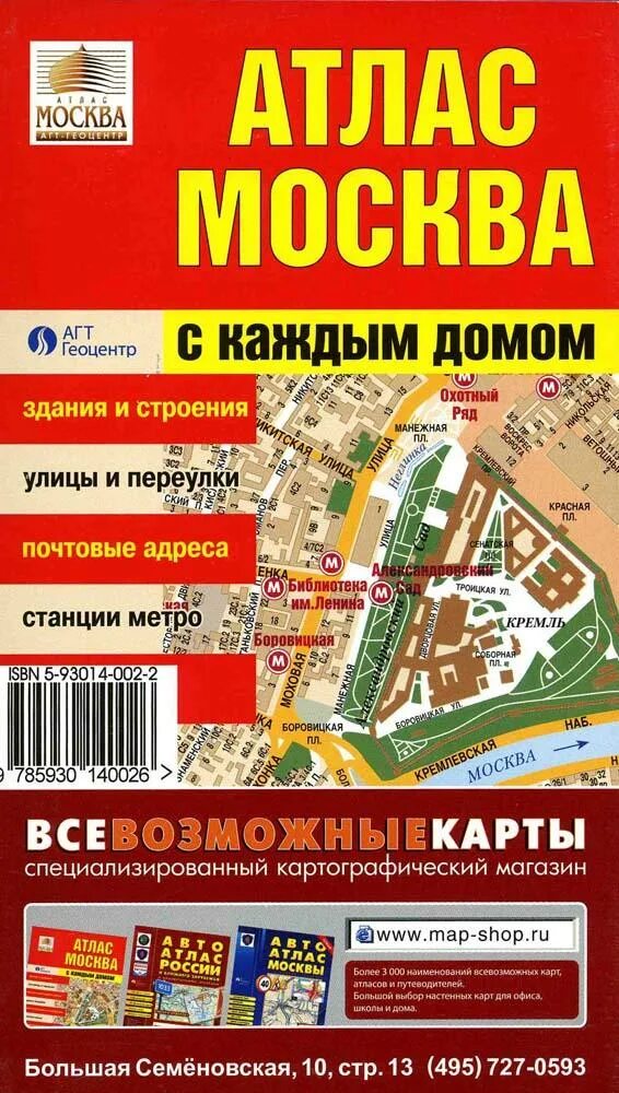 Каким атлас москвы