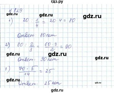 Математика 5 класс упражнение 826