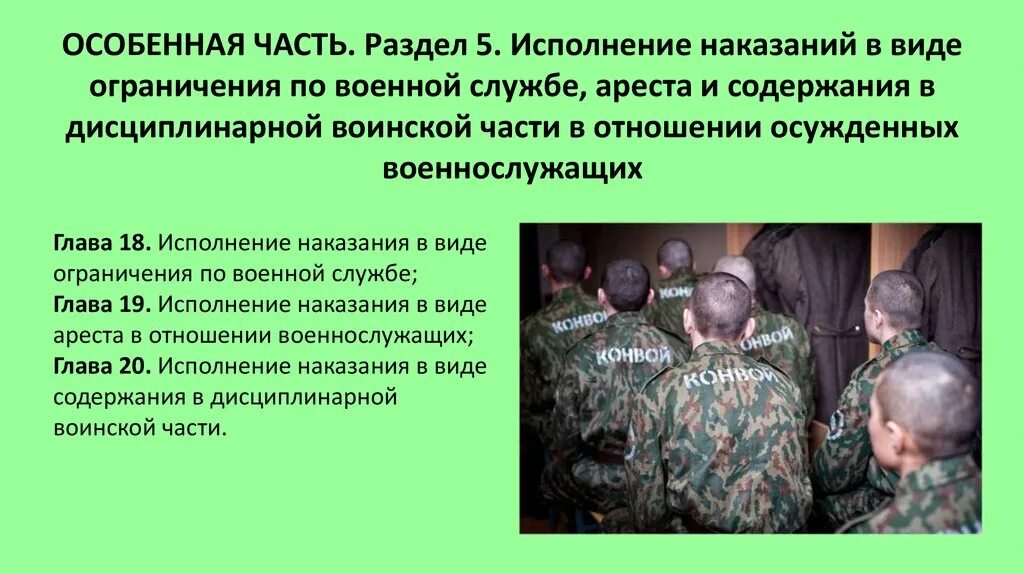 Наказание в отношении военнослужащих. Исполнение наказания в виде ограничения по службе. Ограничения военнослужащих. Содержание в дисциплинарной воинской части картинки. Содержание в дисциплинарной воинской части уик.