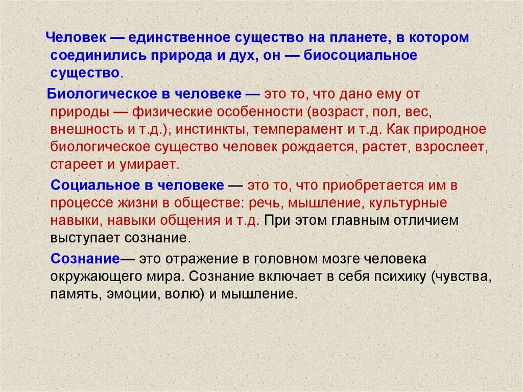 Человек социальное существо. Человек биологическое и социальное существо. Социальное в человеке. Человек биосоциальное существо кратко. Человек это биологическое и социальное существо