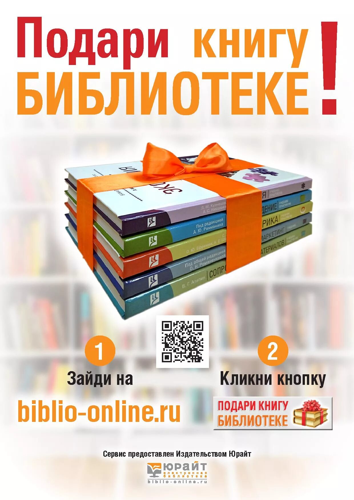 Книги про подаренные книги. Книги подаренные библиотеке. Подари книгу библиотеке. Библиотека дарит книги. Книга в подарок.