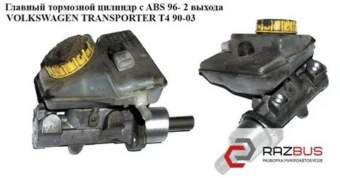 Главный цилиндр фольксваген транспортер