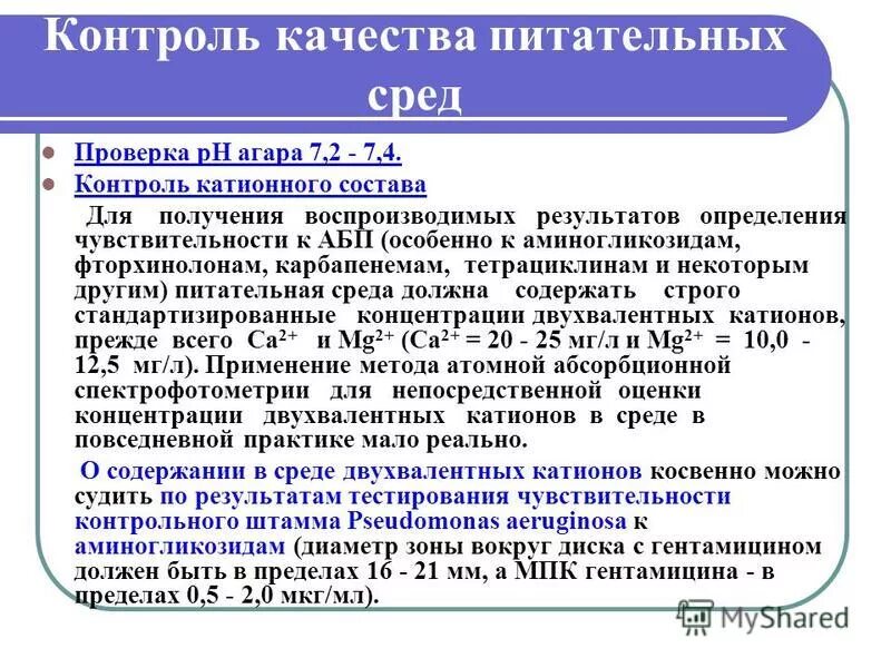 Оценка качества питательных сред. Питательные среды метод контроля. Метод питательных сред определение. Питательные среды презентация. Схема питательные среды микробиология.