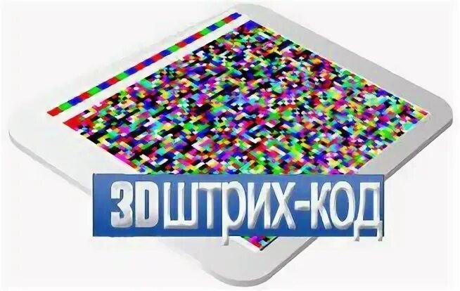 Объемный код